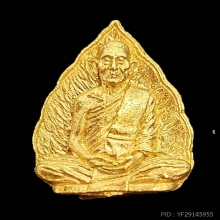 หลวงปู่สาม รูปเหมือนใบโพธิ์เนื้อทองคำ