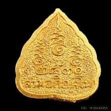 หลวงปู่สาม รูปเหมือนใบโพธิ์เนื้อทองคำ