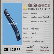 >>>..,ปลัดขิกหลวงพ่อคง วัดวังสรรพรส ไม้กัลปังหา แห้ง เดิมๆ