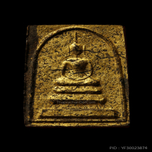 พระสมเด็จเจ้าคุณศรีวัดอ่างศิลาปี2495
