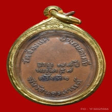 เหรียญรูปไข่รุ่นแรกหลวงพ่อพรหม 2507