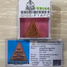 +บัตรสมาคม พระสมเด็จอุณาโลมจิตรลดา