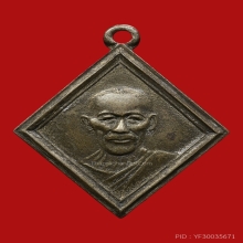 เหรียญข้าวหลามตัด หลวงพ่อจง วัดหน้าต่างนอก 