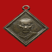 เหรียญข้าวหลามตัด หลวงพ่อจง วัดหน้าต่างนอก 