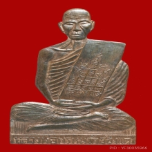 แผ่นปั้มเสาร์๕ หลวงพ่อพรหม พ.ศ.2512