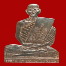 แผ่นปั้มเสาร์๕ หลวงพ่อพรหม พ.ศ.2512