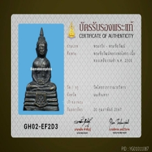 พระชัยวัฒน์หลวงพ่อโสธรปี2500