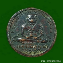 ...เหรียญรุ่น4 ลพ.ทวด วัดช้างให้...