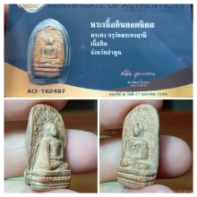 พระคงลำพูนกรุเก่าพร้อมใบเซอร์