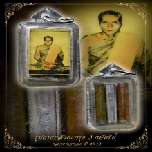รูปถ่ายหลังตะกรุดสามกษัตริย์ หลวงพ่อกวย ปี2512