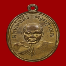 เหรียญหลวงพ่อดิ่ง  วัดบางวัวรุ่น2