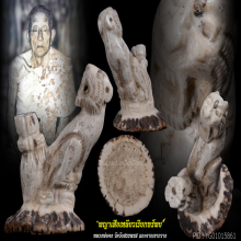 พญาเสือเหลียวเรียกทรัพย์หลวงพ่อ คงวัดวังสรรพรส เขากวางแกะ