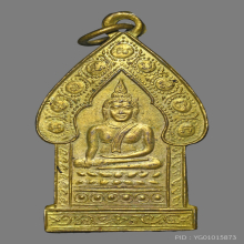 เหรียญพระนิรันตราย วัดดอนวาด