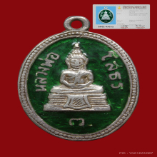 เหรียญหลวงพ่อโสธรเนื้อเงินลงยาปี2513