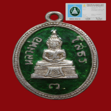 เหรียญหลวงพ่อโสธรเนื้อเงินลงยาปี2513