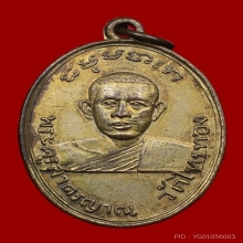 เหรียญรุ่นแรก หลวงพ่อเบี้ย วัดไทรทอง ปี2500 เพชรบุรี
