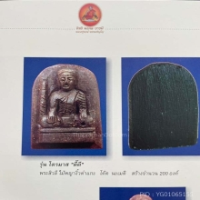 พระสิวลี หลวงปู่หงษ์  เนื้อไม้พญางิ้วดำแกะ ปี2543