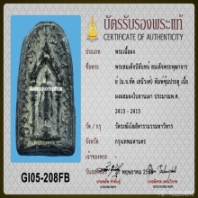 พระปิลันทน์ วัดระฆัง ซุ้มประตูลึก ไม่ลงกรุ