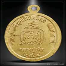 เหรียญปล้องอ้อย หลวงปู่เพิ่ม วัดกลางบางแก้ว เนื้อทองคำ