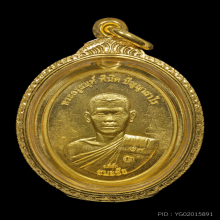 เหรียญชนะชัย เนื้อทองคำ พระอาจารย์ตี๋เล็ก