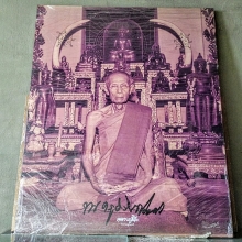 ภาพหลวงปู่โต๊ะ 30 × 40