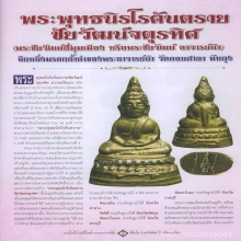 พระชัยวัฒน์สี่มุมเมือง หน้าใหญ่(นิยม) 3โค๊ต อ.นำ วัดดอนศาลา