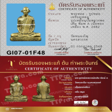 รูปเหมือนปั๊ม หลวงพ่อเดิม รุ่นแรก เนื้อทองเหลือง พิมพ์ A 