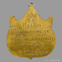 เหรียญนาคคู่ กรมหลวงชินวรสิริวัฒน์ ปี 2481 