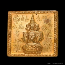 เหรียญสแตมป์กรรมการทองผสม สวยมาก
