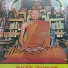 ภาพหลวงปู่โต๊ะ หลังจารยันต์ตรีนิสิงเห