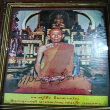 ภาพหลวงปู่โต๊ะ หลังจารยันต์ตรีนิสิงเห