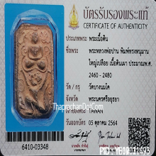 หลวงพ่อปาน ทรงหนุมานเมตตามหานิยมผิวเดิมๆผงอุดล้นๆ+บัตรสมาคม