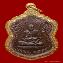 เหรียญปลาตะเพียนคู่ เนื้อนวะ หลวงพ่อเปิ่น วัดบางพระ