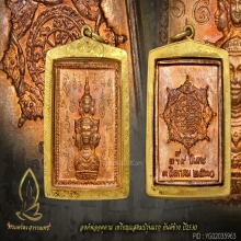 เหรียญแสตมป์ องค์พ่อจตุคามรามเทพ 