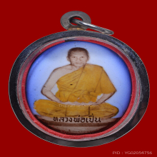ล็อกเก๊ตรุ่นแรก หลวงพ่อเปิ่น  วัดบางพระ