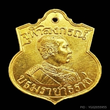 หลวงพ่อเกษม เหรียญ ร.5 เนื้อทองคำ 