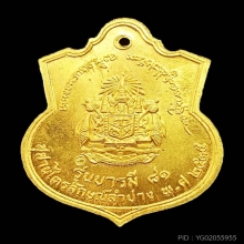 หลวงพ่อเกษม เหรียญ ร.5 เนื้อทองคำ 
