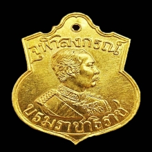 หลวงพ่อเกษม เหรียญ ร.5 เนื้อทองคำ 