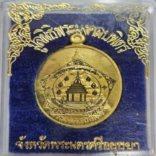 พระมงคลบพิตร  ทองคำ