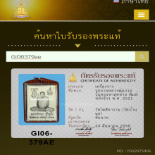 รูปถ่ายหลวงพ่อกวย รุ่นพรรษาสุดท้าย หลังจีวร