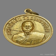 หลวงพ่อเงิน วัดดอนยายหอม ปี06 กลมเล็ก