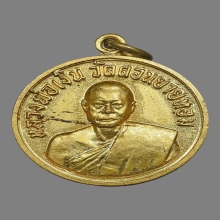 หลวงพ่อเงิน วัดดอนยายหอม ปี06 กลมเล็ก
