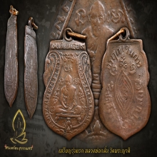 เหรียญรุ่นแรก หลวงพ่อกลั่น บล็อค ขอเบ็ด 