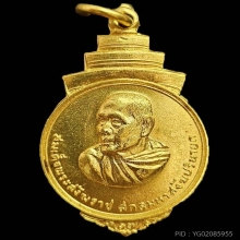สมเด็จพระสังฆราช ป๋า ทองคำ