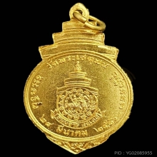 สมเด็จพระสังฆราช ป๋า ทองคำ