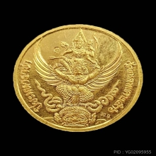 เหรียญ ร.5 ทองคำ