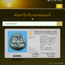 หลวงปู่โต๊ะ พิมพ์ใหญ่ (จัมโบ้ 2) เนื้อผงใบลาน 