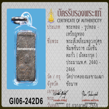 พระพุทธชินราช หลังฝังตะกรุด หลวงปู่ศุข วัดปากคลองมะขามเฒ่า