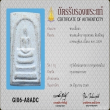 พระสมเด็จบางขุนพรหม พิมพ์ใหญ่เกศทะลุซุ้ม A ปี 2509