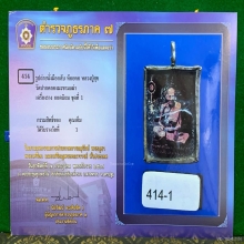 รูปถ่ายซีเปีย พระครูวิมลคุณากร(ศุข) เกสโร วัดปากคลอง